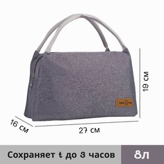 Термосумка на молнии 8 л, цвет серый NO Brand