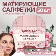 Матирующие салфетки Onlitop