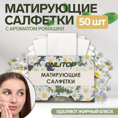 Матирующие салфетки Onlitop