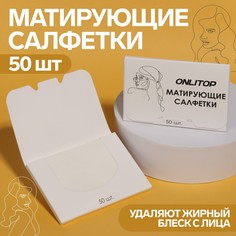 Матирующие салфетки Onlitop