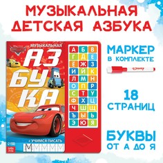 Книга с музыкальным чипом + маркер Disney