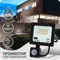 Прожектор светодиодный, 20 вт, 1800 лм, 4000к, датчик движения, ip66 NO Brand