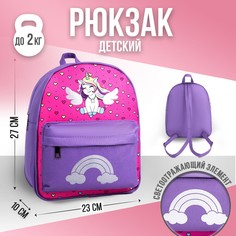 Рюкзак текстильный c карманом Nazamok Kids