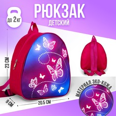 Рюкзак детский beautuful butterfly, 23х20,5 см Nazamok Kids