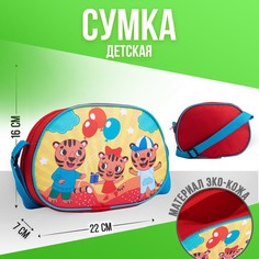 Сумка через плечо Nazamok Kids