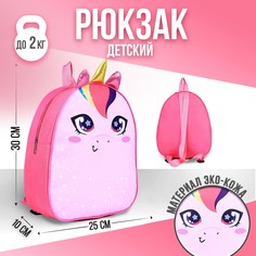 Рюкзак детский nazamok