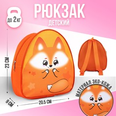 Рюкзак детский Nazamok Kids