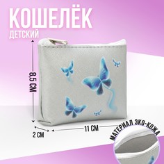 Кошелёк детский Nazamok Kids