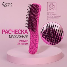 Расческа массажная, 3 × 14,5 см, цвет розовый Queen Fair