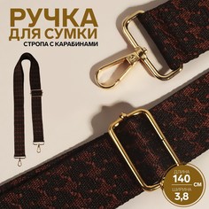 Ручка для сумки Арт Узор