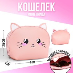 Кошелёк детский на молнии, цвет розовый Nazamok Kids