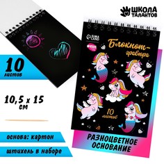 Блокнот-гравюра unicorn world, 10 листов, штихель Школа талантов