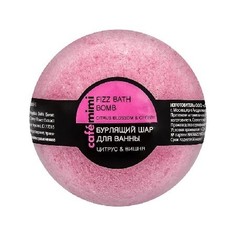 Бурлящий шар для ванны цитрус и вишня, 120 г. (кафе красоты) Cafe Mimi