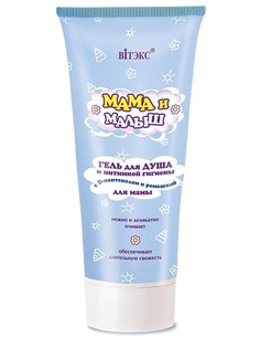 Мама и малыш гель для душа и интимной гигиены с d-пантенолом и ромашкой для мамы 200 мл Viteks