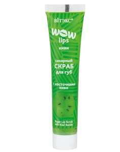 Скраб для губ сахарный с косточками киви wow lips 15мл Viteks
