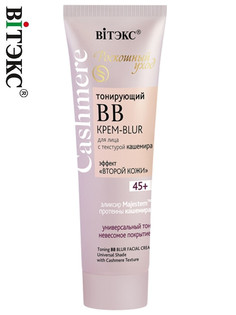 Вв крем-blur тонирующий для лица с текстурой кашемира универсальный 50 мл Viteks