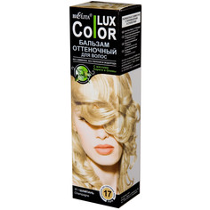 Lux color бальзам оттеночный для волос тон №17, шампань 100 мл Белита