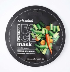 Маска для лица морковь&amp;сельдерей 10мл (cafe mimi)