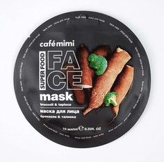 Маска для лица брокколи&amp;тапиока 10мл (cafe mimi)