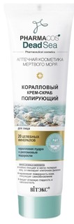 Коралловый крем-скраб полирующий для лица 100 мл Viteks