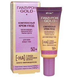Крем-уход для кожи вокруг глаз против морщин темных кругов 50+, 20мл Viteks