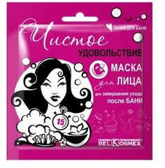 Чистое удовольствие маска д/лица для завершения ухода после бани 26мл/к45 Bel Kosmex