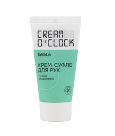 Cream o&#39;clock крем-суфле для рук,туба 50мл Selfielab