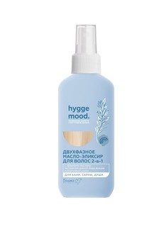 Hygge mood масло-эликсир двухфазное для волос 2-в-1 с эфирными маслами 200мл
