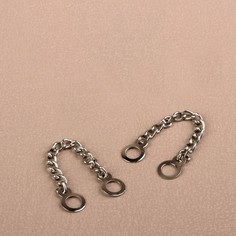 Цепочка для одежды, 2 шт, цвет серебряный Арт Узор