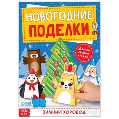 Книга-вырезалка Буква ленд