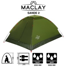 Палатка туристическая sande 2, р. 205 х 150 х 105 см, 2-местная, однослойная Maclay