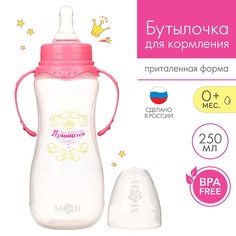 Бутылочка для кормления Mum&Baby