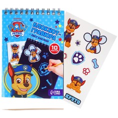 Блокнот-гравюра, 10 листов, лист наклеек, штихель, формат а6 PAW Patrol