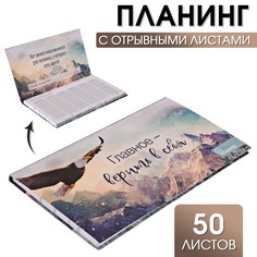 Планер с отрывными листами Art Fox