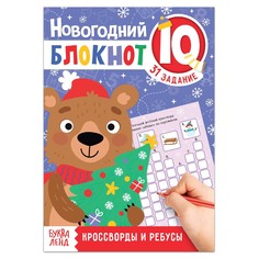 Блокнот iq новогодний Буква ленд