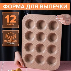 Форма для выпечки magistro shiny diamond, 39,4×28,8×3,2 cм, 12 ячеек, толщина 0,6 мм, антипригарное покрытие