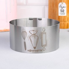 Форма разъемная для выпечки кексов и тортов с регулировкой размера konfinetta, 16-30 см