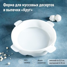 Форма для муссовых десертов и выпечки NO Brand