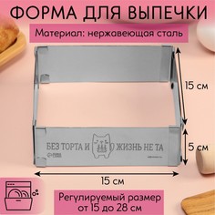 Форма для выпечки прямоугольная с регулировкой размера Konfinetta