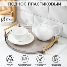 Поднос mirror, d=27 см, цвет прозрачный NO Brand