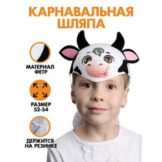 Шляпа карнавальная Страна Карнавалия