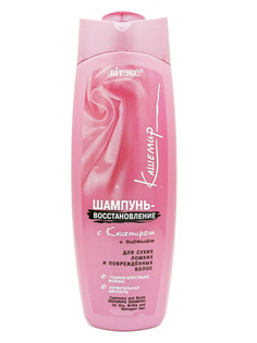 Кашемир шампунь-восстановление с кашемиром и биотином для сухих, ломких и поврежденных волос 500 мл Viteks