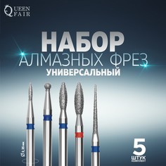 Фрезы алмазные для маникюра, 5 шт, форма ассорти Queen Fair