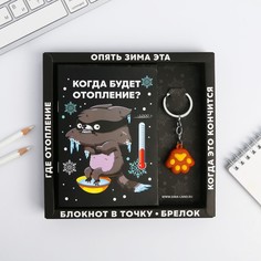 Подарочный набор брелок и блокнот Art Fox