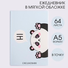 Ежедневник в точку hi! panda, а5, 64 листа Art Fox