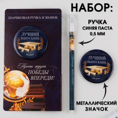 Подарочный набор на выпускной ручка шариковая 0.5 мм, значок Art Fox