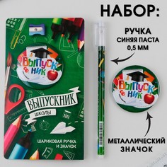 Подарочный набор на выпускной ручка шариковая 0.5 мм, значок Art Fox
