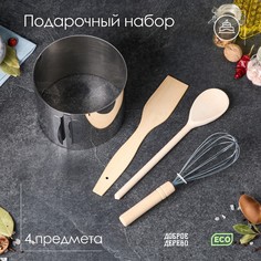 Подарочный набор кухонных принадлежностей, 4 предмета: раздвижная форма, лопатка, ложка, венчик Доброе дерево