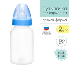 Бутылочка для кормления, классическое горло, 150 мл., от 0 мес., цвет синий Mum&Baby