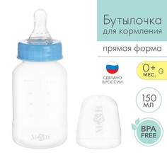 Бутылочка для кормления, классическое горло, 150 мл., от 0 мес., цвет голубой Mum&Baby